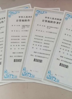 Computer software copyright registration certificate