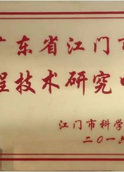 Engineering Technology Research Center